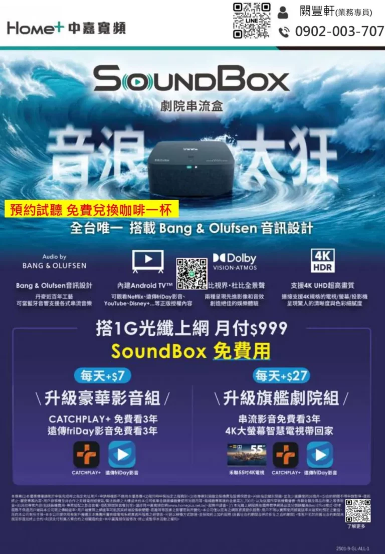中嘉寬頻｜吉隆網路優惠，申辦1G網路SoundBox免費送！每月只要$999