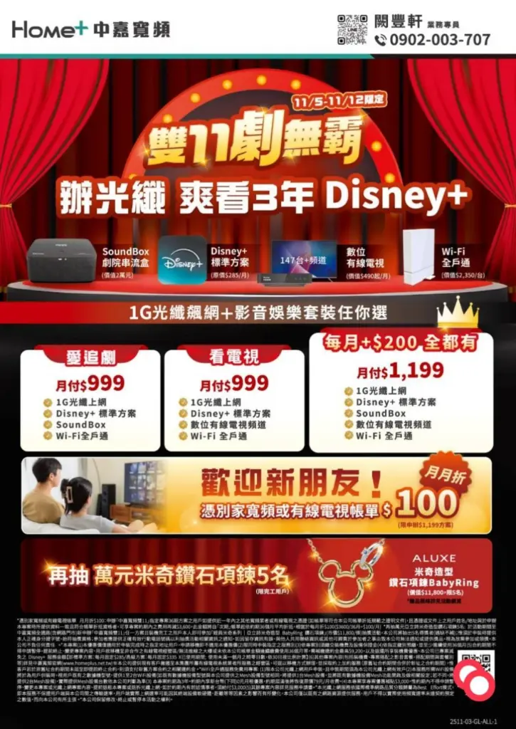 中嘉寬頻｜吉隆雙11限定優惠！1G光纖網路$999起還享Disney+免費看！