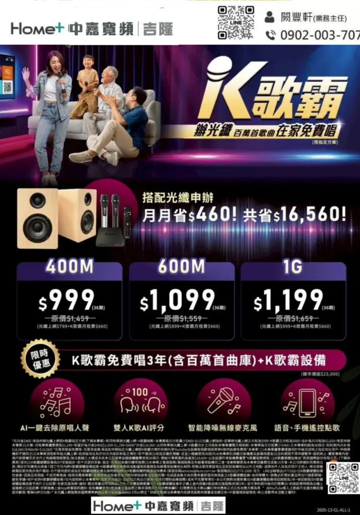 中嘉寬頻｜吉隆 - 光纖網路優惠 + K歌霸免費送，百萬首歌曲在家免費唱