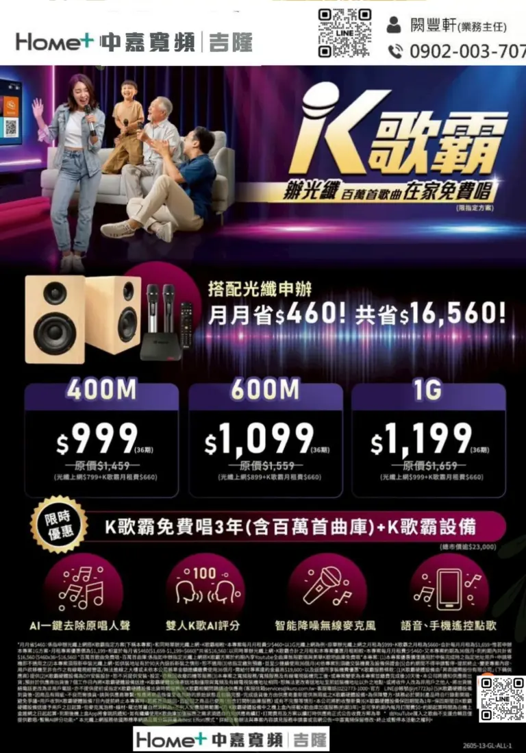 中嘉寬頻｜吉隆 - 光纖網路優惠 + K歌霸免費送，百萬首歌曲在家免費唱