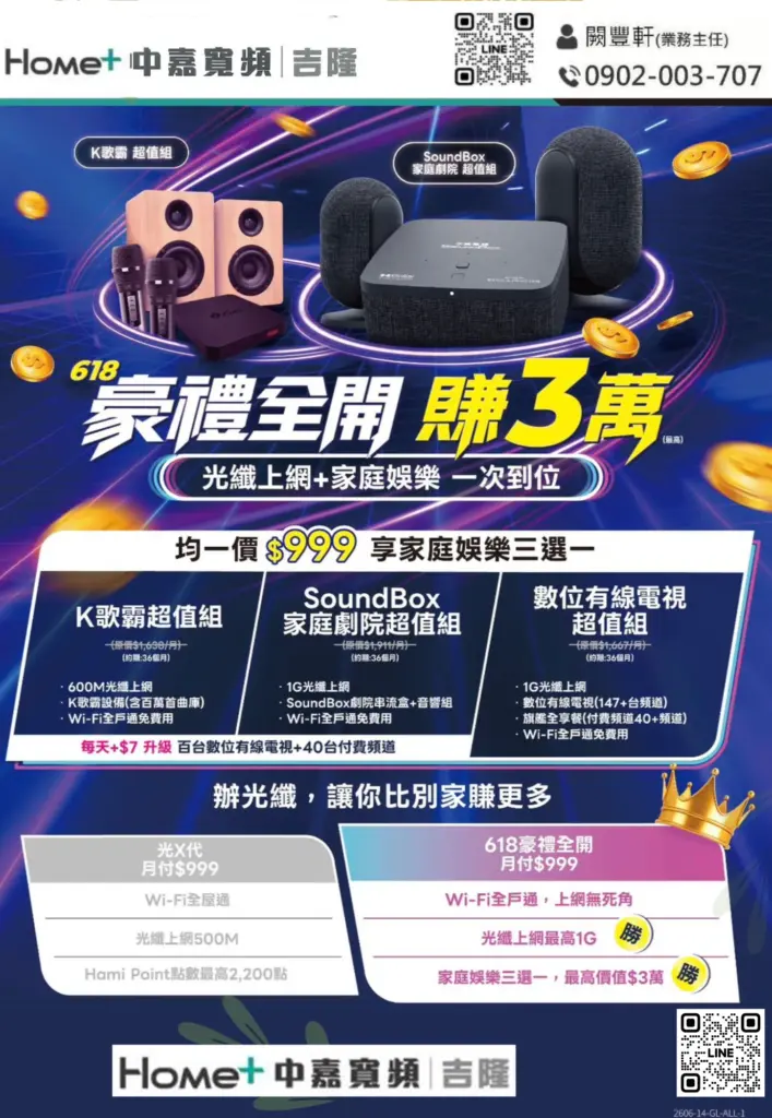 中嘉寬頻｜吉隆網路優惠開跑！光纖網路月付999即刻享家庭娛樂三選一