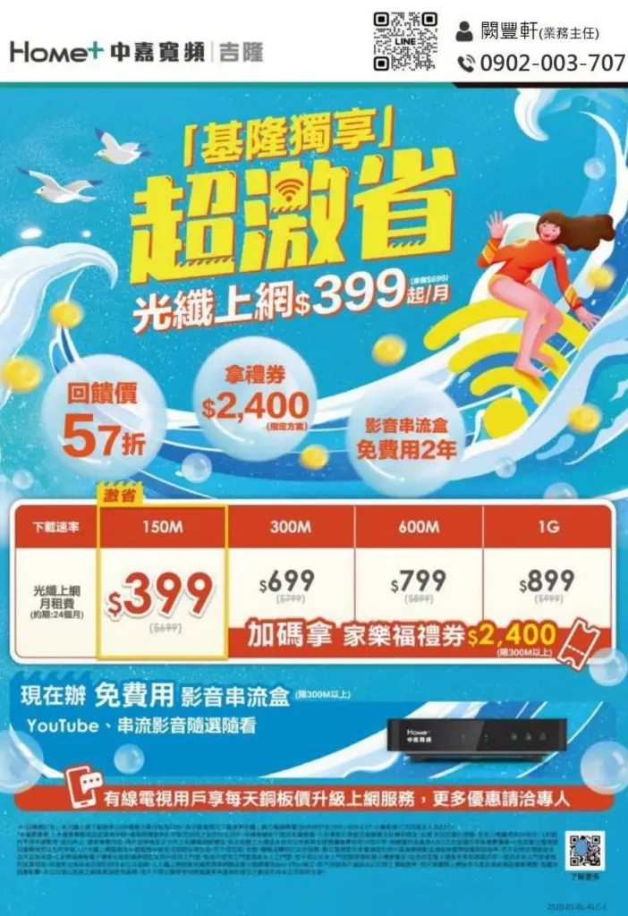 基隆網路優惠！中嘉寬頻｜吉隆光纖網路 $399 起限時超激省專案